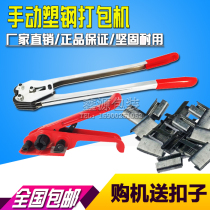 Manual plastic baler Plastic belt PET plastic belt baler Plastic steel tensioner packing pliers Packing buckle