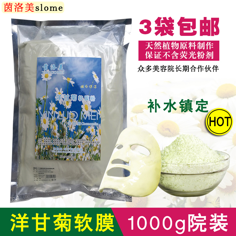 Foreign chamomile soft film powder moisturizing skin beauty salon special coated natural pure mask powder 1000g self-modulation