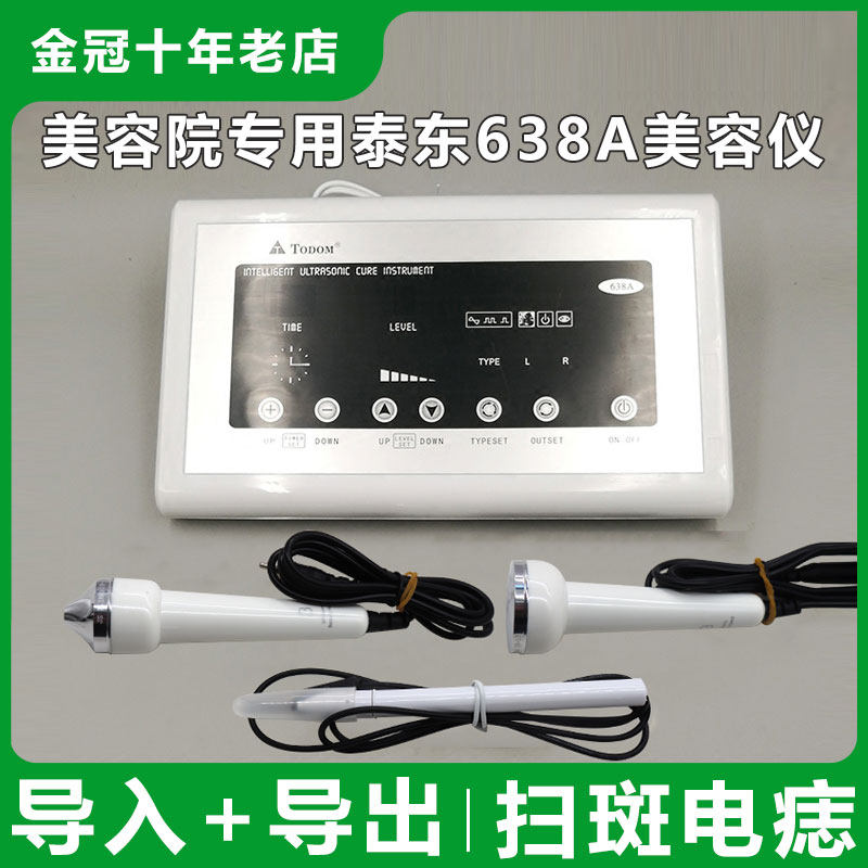 Todom Taidong 638A computer ultrasound beauty equipment ultrasonic nutrition introduction to sweep spot moles
