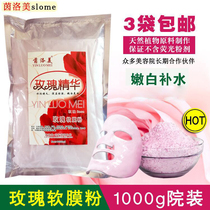 Beauty salon special high grade rose soft film powder 1000g moisturizing white mask powder hospital package