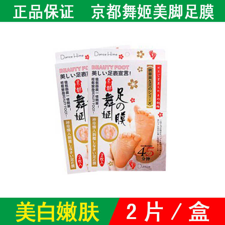 Authentic Kyoto Dance Ji Foot Care Whitening Rejuvenation Repair Foot Mask 2 Pieces / Boxed Beauty Salon kem got chan