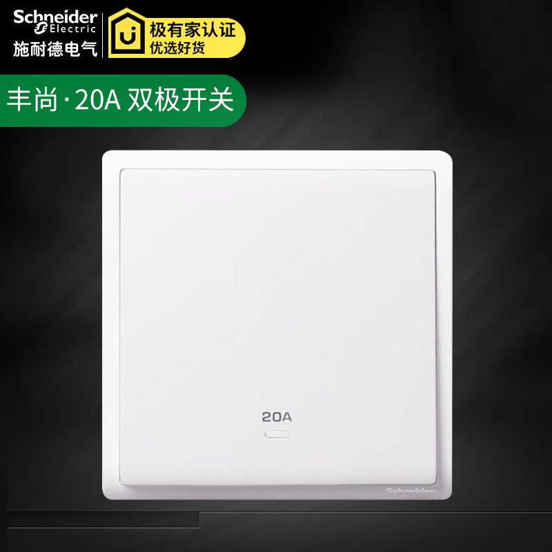Schneider switch socket Fenghua series bipolar switch E8231 D20N 20A air - conditioned switch switch