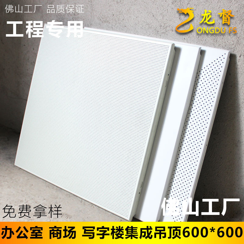 Integrated ceiling project aluminum gusset 600*600 office aluminum alloy ceiling large board full set of materials self-installed