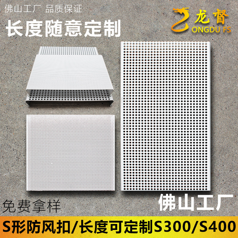 Integrated ceiling gusset self-mounted S-shaped long windshield buckle S300 gas station makeup room Yangtai aluminum gusset customized