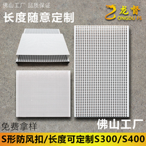 Integrated ceiling buckle plate Self-mounted S-shaped strip wind-proof buckle S300 petrol station toilet balcony aluminium buckle plate customised