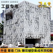 Wall Hollowed-out Aluminum Buttoned plate curtain wall styling Decorative Punched wall Exterior Door Head Custom Sign Advertising Aluminum Veneer