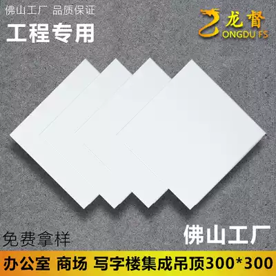 Flat panel integrated ceiling aluminum gusset plate 300times 300 ceiling decoration aluminum plate material self-loading dressing room full set