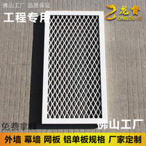 Lanet aluminium veneer rhomboid hole mesh mesh plate external wall integrated ceiling aluminium buckle plate decorative material metal pull mesh plate