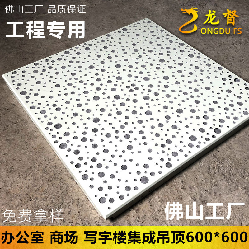 Engineering integrated board suspended ceiling decoration aluminium buckle plate large plate 600x600 macroporous mess ceiling aluminium plate material self-loading