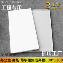 Aluminum Buckle Plate Plane 600 * 1200 Bevelled Right Angle Strip Large Plate Kitchen Balcony Integrated Ceiling Engineering Aluminum Smallpox