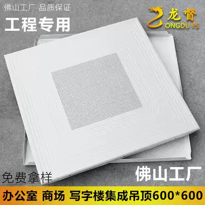 Pressure-type punching plate 0 45mm thick integrated ceiling aluminum gusset plate 600x600 shopping mall imitation dust perforated aluminum ceiling