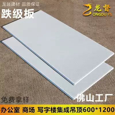 Ceiling suspended ceiling self-mounted gusset panel long strip 600times 1200 drop panel integrated ceiling aluminum gusset panel large panel