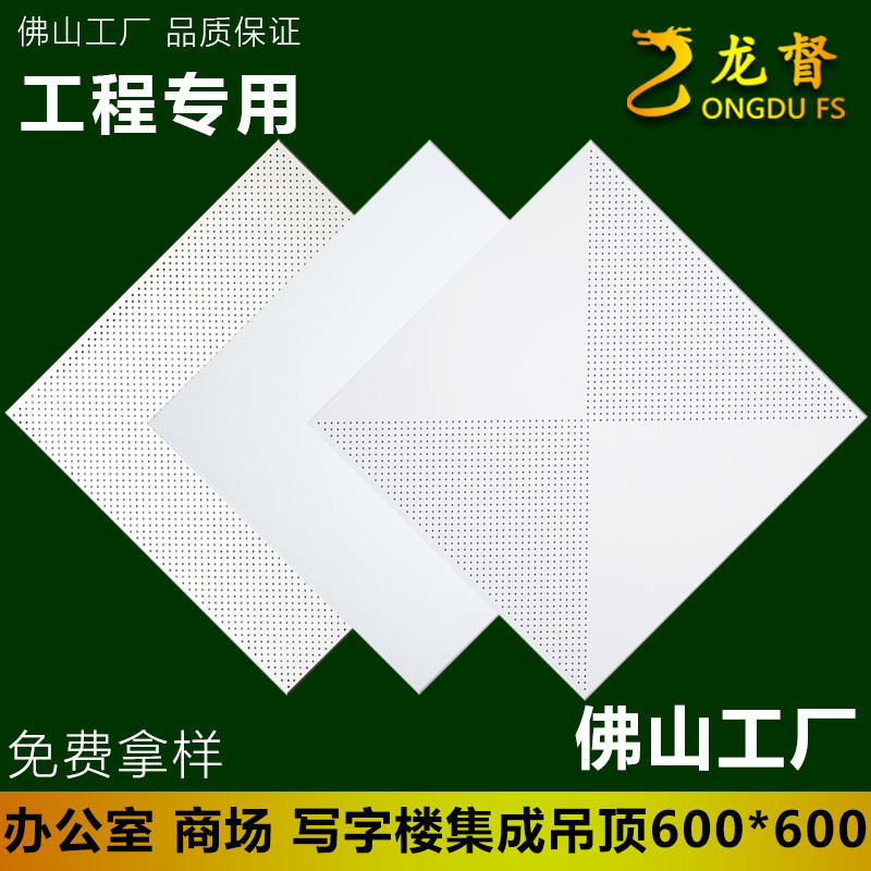 Integrated ceiling engineering luyu buckle plate material aluminum buckle plate 600x600 office aluminum alloy ceiling self - assembly