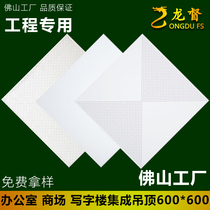 Integrated ceiling engineering lubuckle plate material aluminium buckle plate 600x600 office aluminium alloy aluminium ceiling self-loading