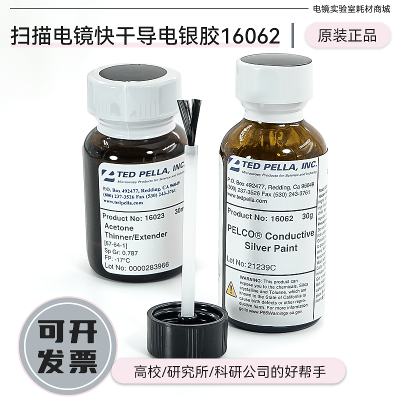 TED快干银导电胶SEM扫描电镜液体导电银胶原装进口16062电镜耗材