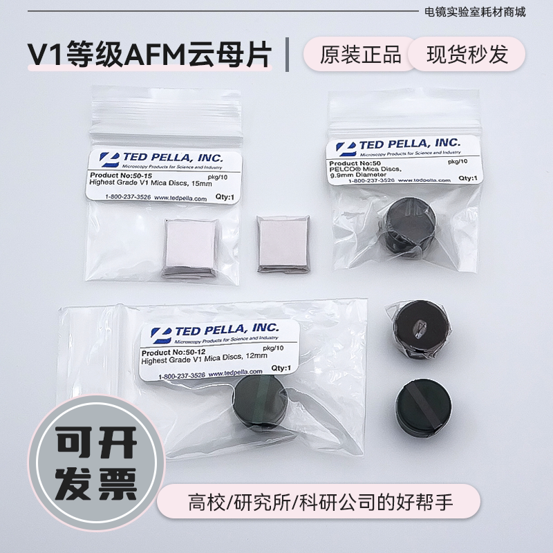 进口TEDV1级圆形AFM云母片原子力显微镜基底材料制样衬底DNA薄膜