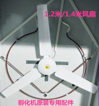 Fully automatic incubator heating fan 1 2 meters 1 4 meters uniform temperature fan heating tube automatic intelligent incubator with