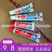 50 pieces of Zhonghua disposable toothpaste 3g white paste mint 6g Qingju travel portable small tube hotel Zhonghua
