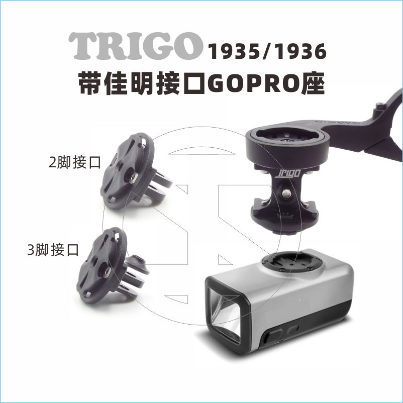 TRIGO headlight conversion seat Jiaming Garmin interface available GOPRO adapter seat 1935 1936