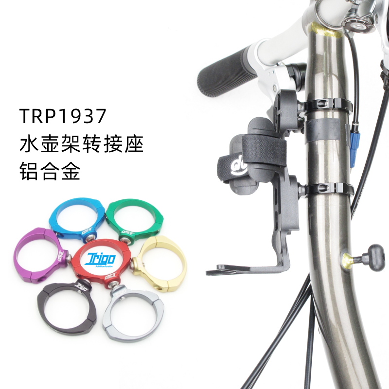 Trigo folding bicycle small cloth bottle cage adapter aluminum alloy adapter hang freely accessories 1937