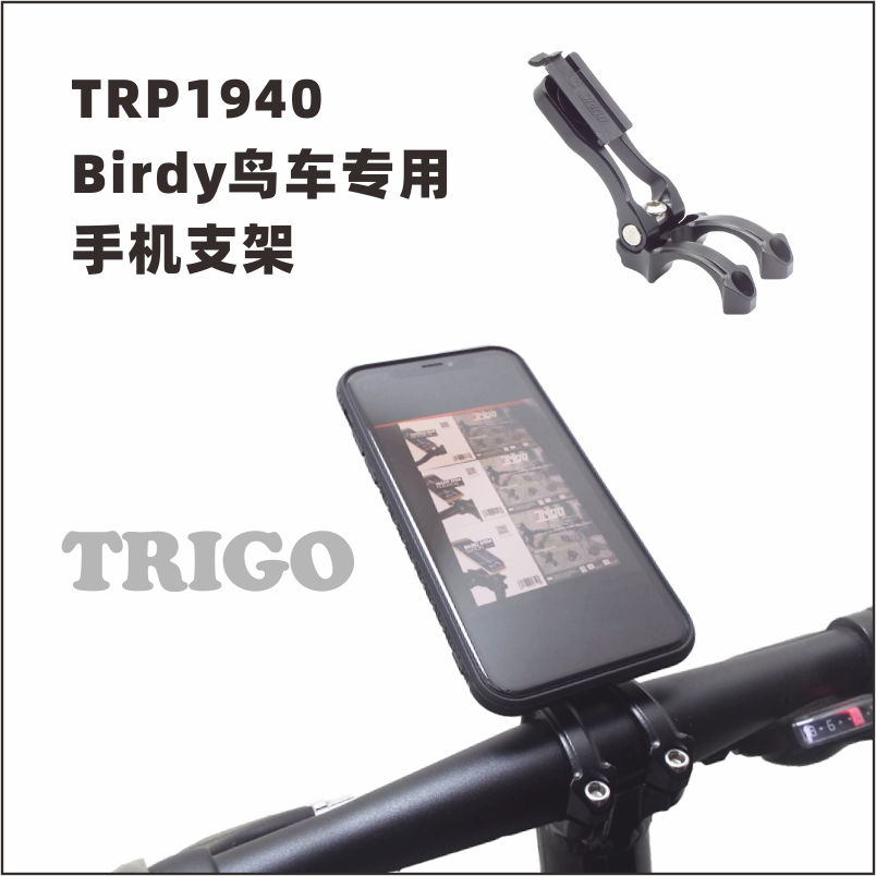 Trigo自行車鋁合金手機架birdy鳥車3代專用可裝gopro車前燈1940