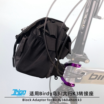 Saint Trigo Pig Nose Adapter Seat Front Shelf Cai Lanzi Bird Car 3 Daxing K3 Folding Car 2166