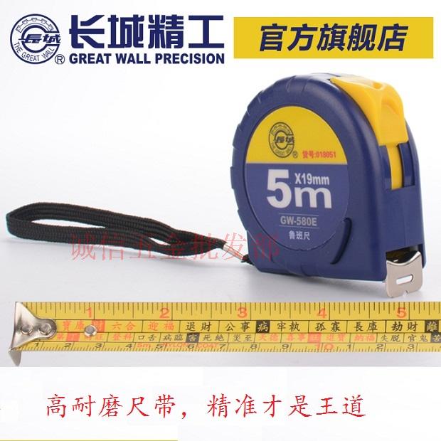 Great Wall Seiku Luban Fengshui Fengshui Fengshui Wear - resistant 5 m steel ruler GW-580E