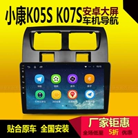 Dongfeng Xiaokang K05S / K07S dành riêng cho Android điều hướng màn hình lớn một máy máy xe thông minh không DVD - GPS Navigator và các bộ phận thiết bị định vị theo dõi xe ô tô