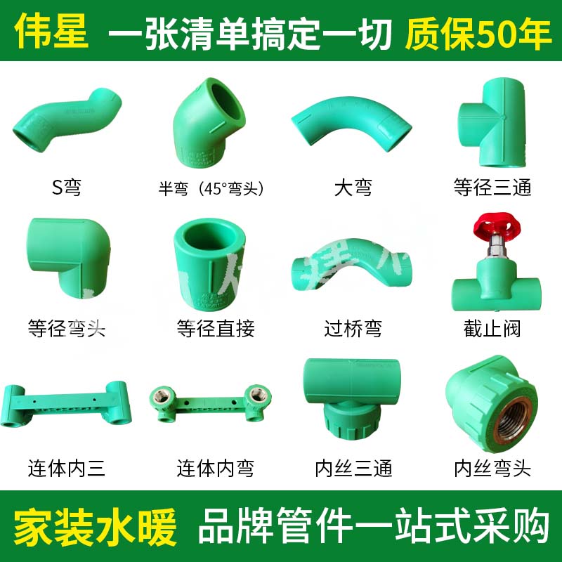 Great Star PPR water pipe fittings bridge four-way Y type three-way double joint equipotential backwater bend home hot melt pipe fittings