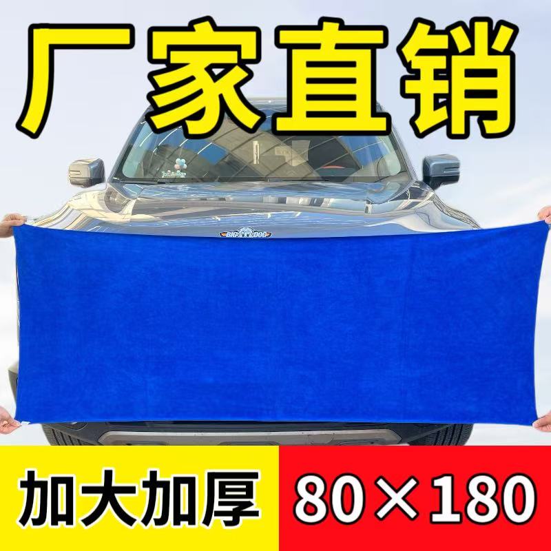 Film Car Wash Large Towel Thickeneded Water-Absorbent Multi-Functional Non-Harming Car Cleaning Microfiber Extra Large Beauty Special