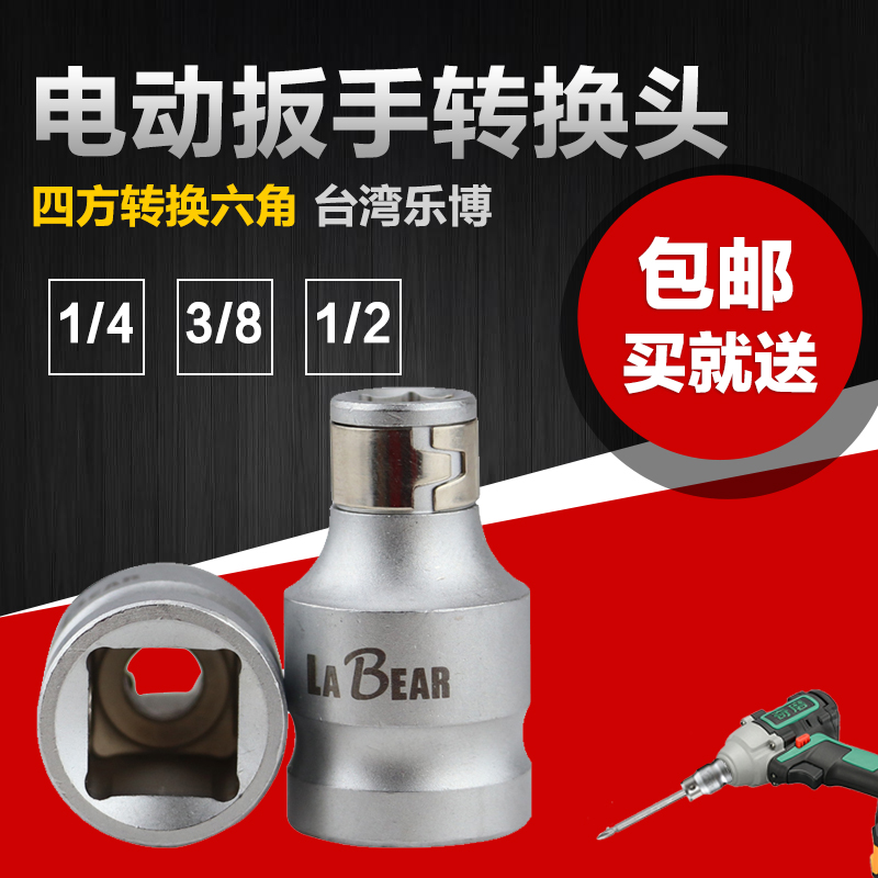 Electric screwdrivers changeover head square holes 1 2 3 8 turns 1 4 hexagonal batch head converting head torsion wrench adapter