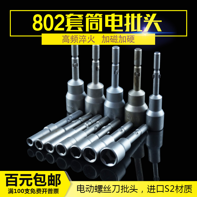 802 Socket 6C electric screwdriver socket electric screwdriver head Electric screwdriver nozzle H4 5 5 5 6 7 8 10 12 14mm