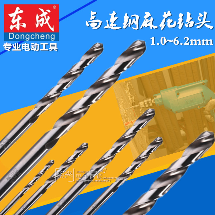 Dongcheng electric tools accessories High-speed net straight handle twist drill 1-6 2mm drill metal plastic wood single branch