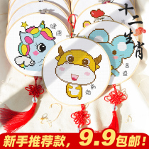 12 zodiac 2021 New Cross Stitch student handmade small pieces childrens bedroom simple self embroidery beginner