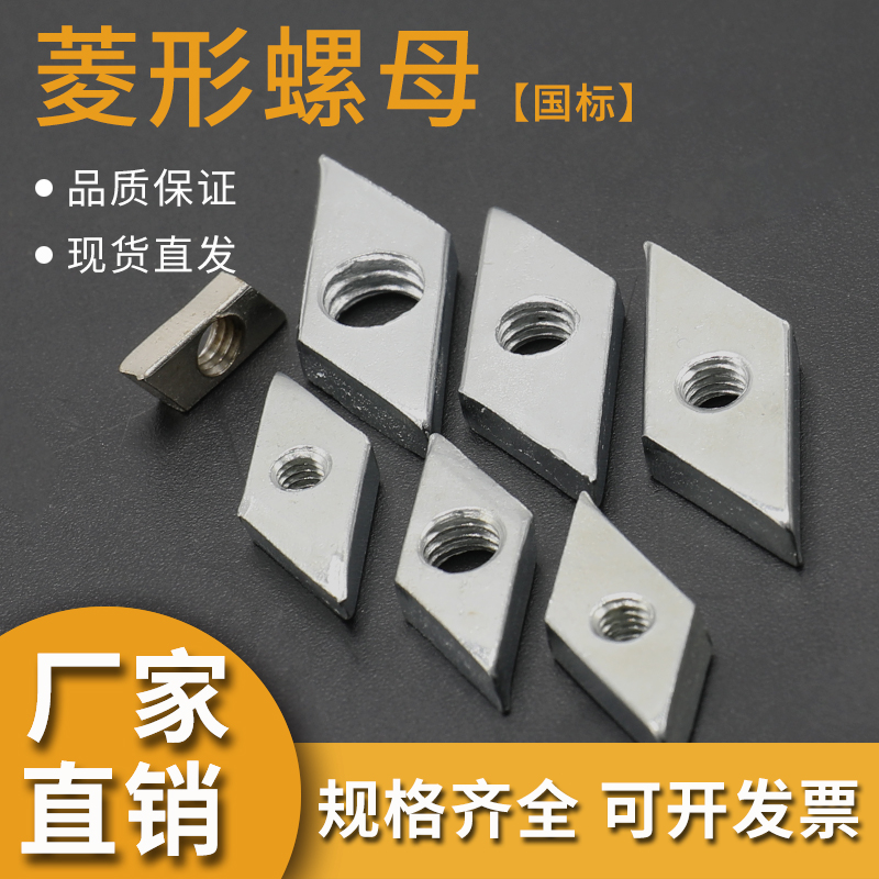 Diamond nut 3030 4040 Diamond Nut square parallelogram NUT national standard aluminum profile accessories