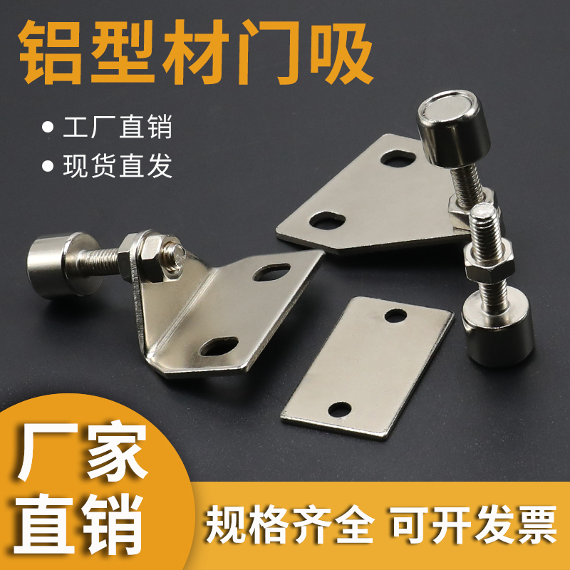 Triangular Door Suction Industrial Aluminum Extrusion Profile Material Accessories Adjustable Door Suction Bending Powerful Magnet Small Door Suction 30 40 Profile