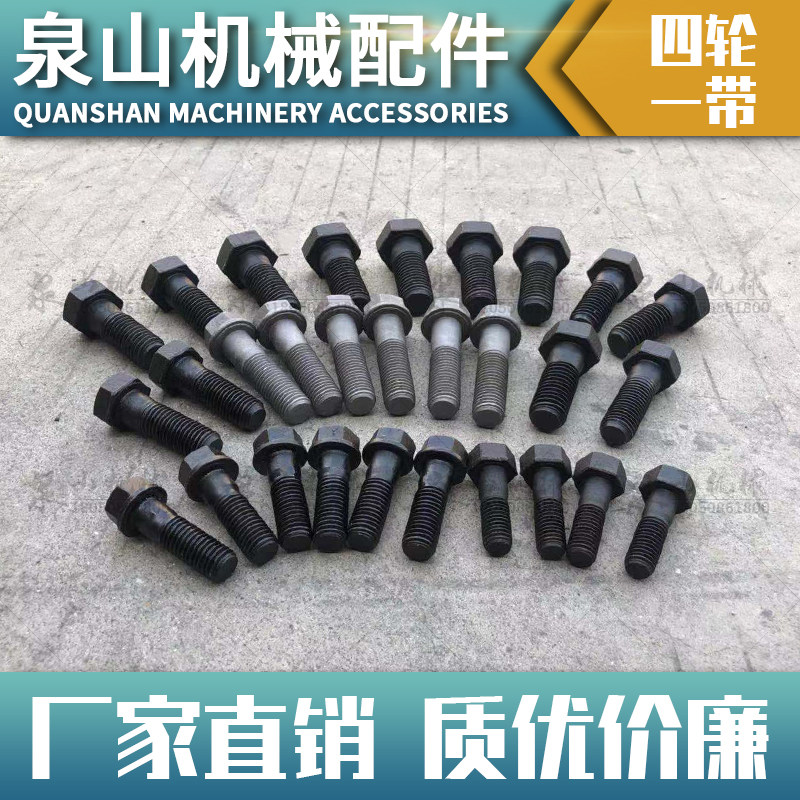 16*50 drive tooth screw EX70 R80-7 PC100-5 EX120 E312 DH220 high strength bolt