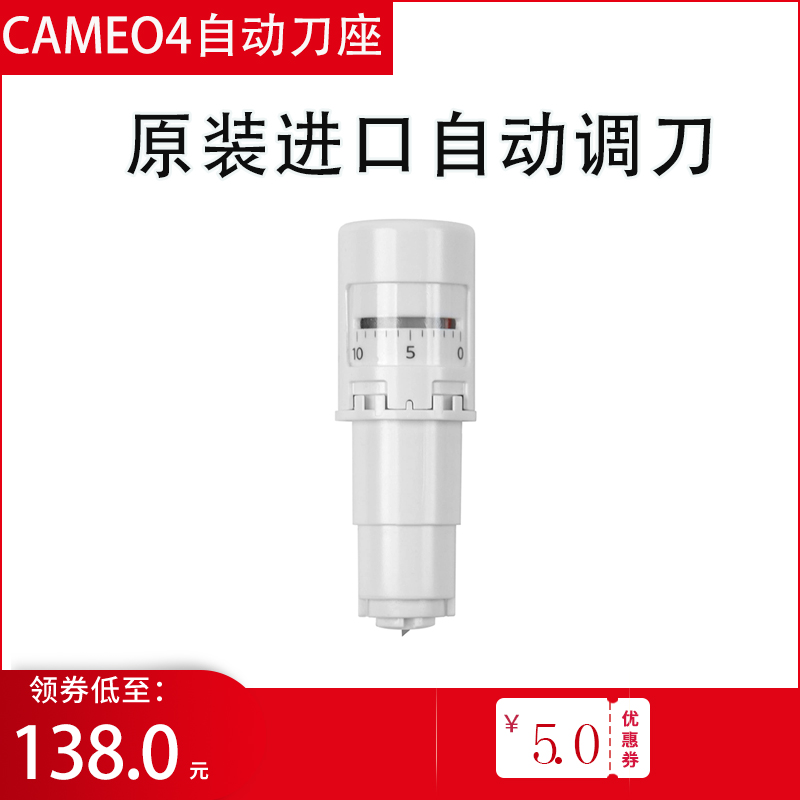 CAMEO4 engraving machine original imported automatic knife hole 1 knife 2 knife holder knife holder engraving paper needle rotary knife deep knife