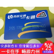 Beijing Transportation United Card 336 City Bus Subway Interconnectivité National Traffic One Cartoon NFC Charging Card