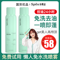 Spes Poetry Pei Dry Hair Spray free fluffy hair Go to oil control Oil Divine Instrumental Oil Head Official Flagship Woman