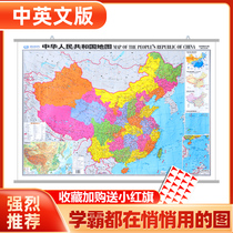 (Student Special version) 2020 new version of China map student geography popularization Chinese and English version of China map wall chart new genuine 1 1x0 8 m waterproof Elementary School Junior High School High School students Special version is