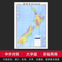 ( Discounted dual-use ) New Zealand map large-word easy-to-read Chinese and foreign control version about 1 17mx0 86m University marked transport and tourist attraction administrative division reference to world hotspot country map paper folding