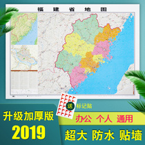 (Hardcover thick wall) Fujian Province map Wall Wall with map 2019 brand new genuine 1 1 m long film waterproof HD information update Home Office business conference room general traffic administrative division reference
