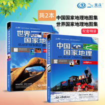 (2) China and the World National Geographic Atlas of Chinas provinces an overview of the geography economy and topography of Chinas provinces the National Flag of the Population Traffic Atlas of the Worlds 2019 National Flag Population Traffic Atlas Administrative Division Time Zone
