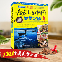 (Jiangsu Zhejiang and Shanghai) The new version of the Chinese food tour on the tip of the tongue in 2021
