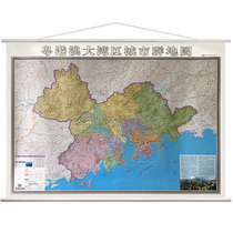 (Send no scar) Guangdong-Hong Kong-Macau Greater Bay Area Urban Agglomeration Map New Edition About 1 4 × 1 m Guangdong Province Zhaoqing Foshan Jiangmen Guangzhou Dongguan Huizhou Shenzhen Zhuhai City Pearl River Delta Hong Kong Macau 2