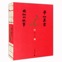 Genuine spot flat like Meitang the original story of the two of us is guaranteed to Rao Ping as a 60-year memory of an ordinary Chinese family moved Chai Jing Yao Chen Zhu Yingchuns story best-selling book picture book picture book