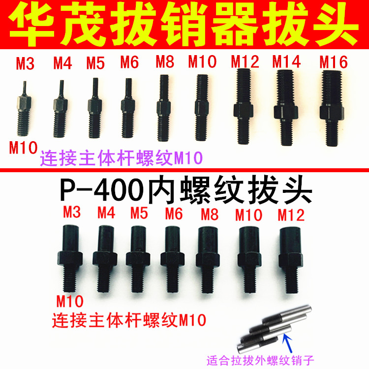 P-400600 Manual pin puller with single inner and outer silk plucking head M3M4M5M6M8M10M12M14M16M20M24