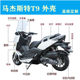 Majestic T9 motorcycle shell, electric vehicle ABS plastic shell, paint parts, accessories, original headlight appearance parts
