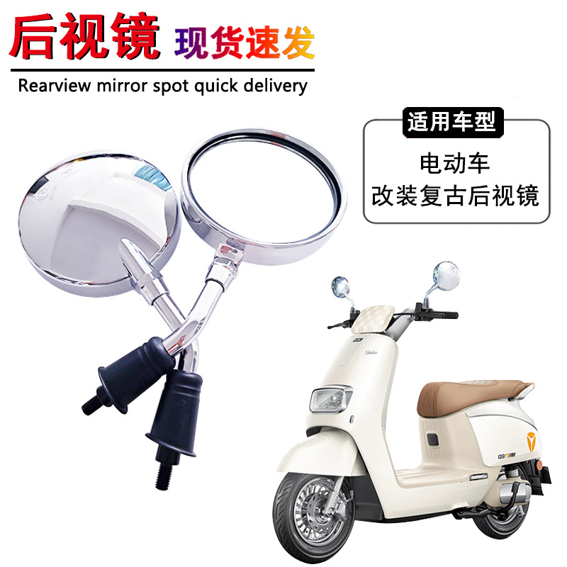 Retrofit retro round calf electric car motorcycle scooter rearview mirror Universal HD short pole reflective mirror-Taobao